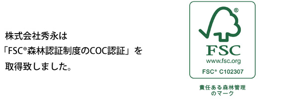 FSC&reg;森林認証制度のCOC認証